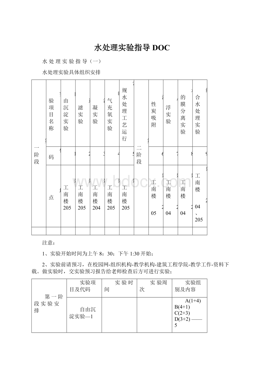 水处理实验指导DOC.docx