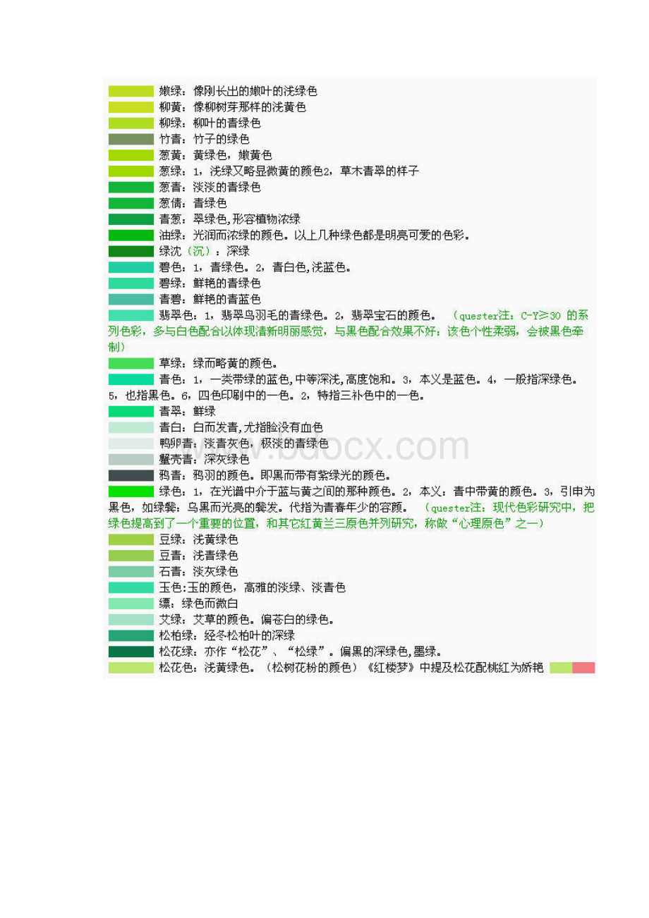 浅谈汉服的色彩搭配艺术Word下载.docx_第3页