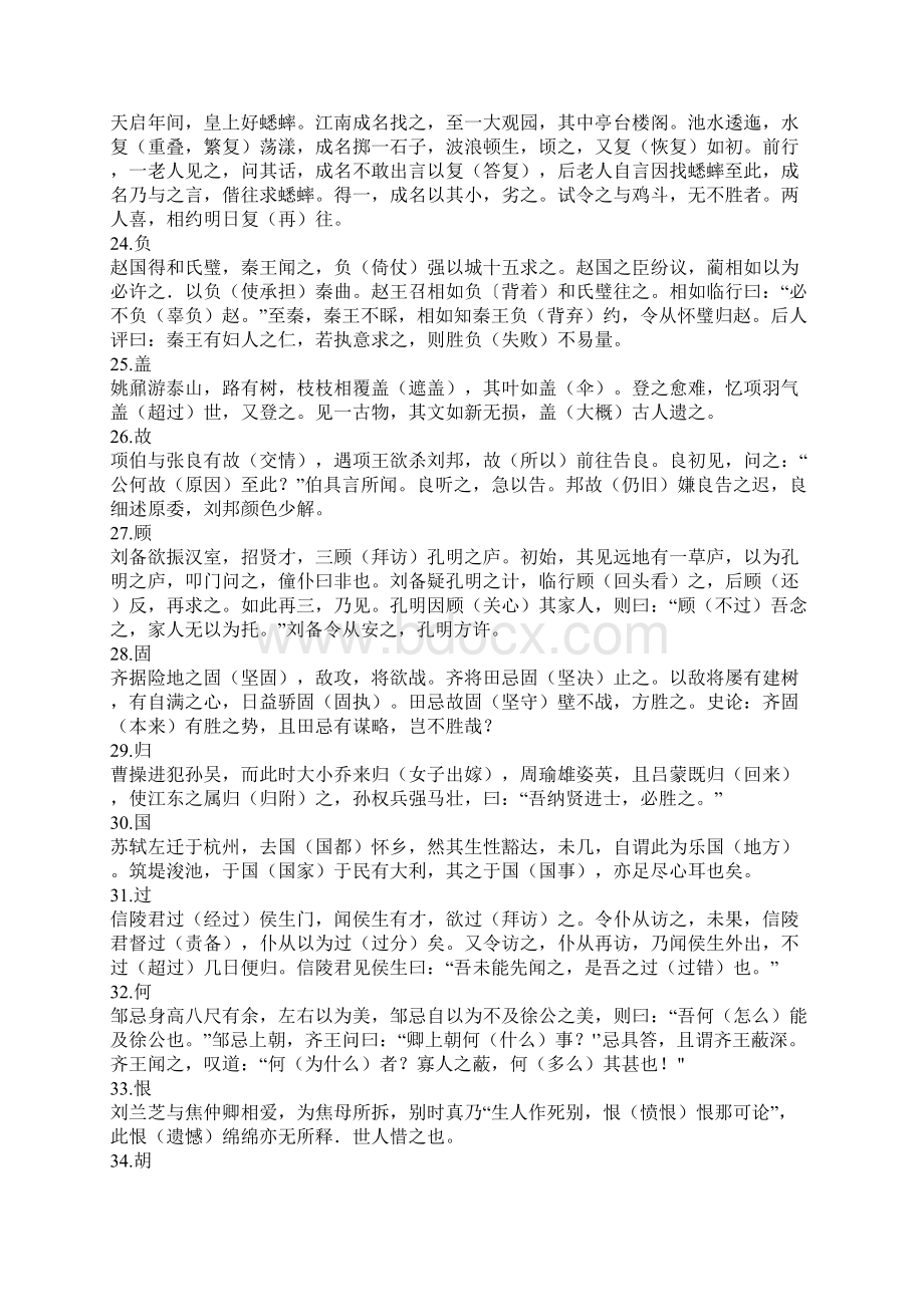 语段辨析120词义Word文件下载.docx_第3页