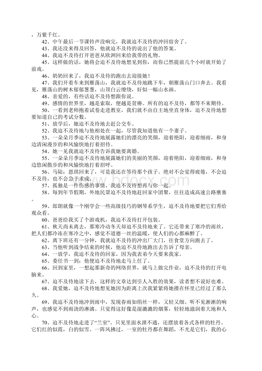 迫不及待的意思是什么.docx_第3页