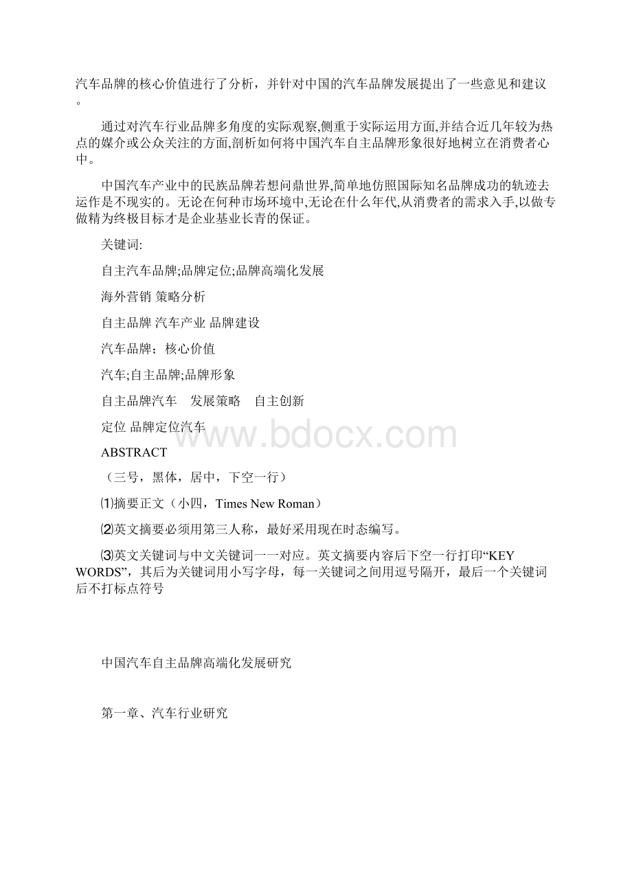 浅析中国汽车高端品牌建设路径的选择.docx_第2页