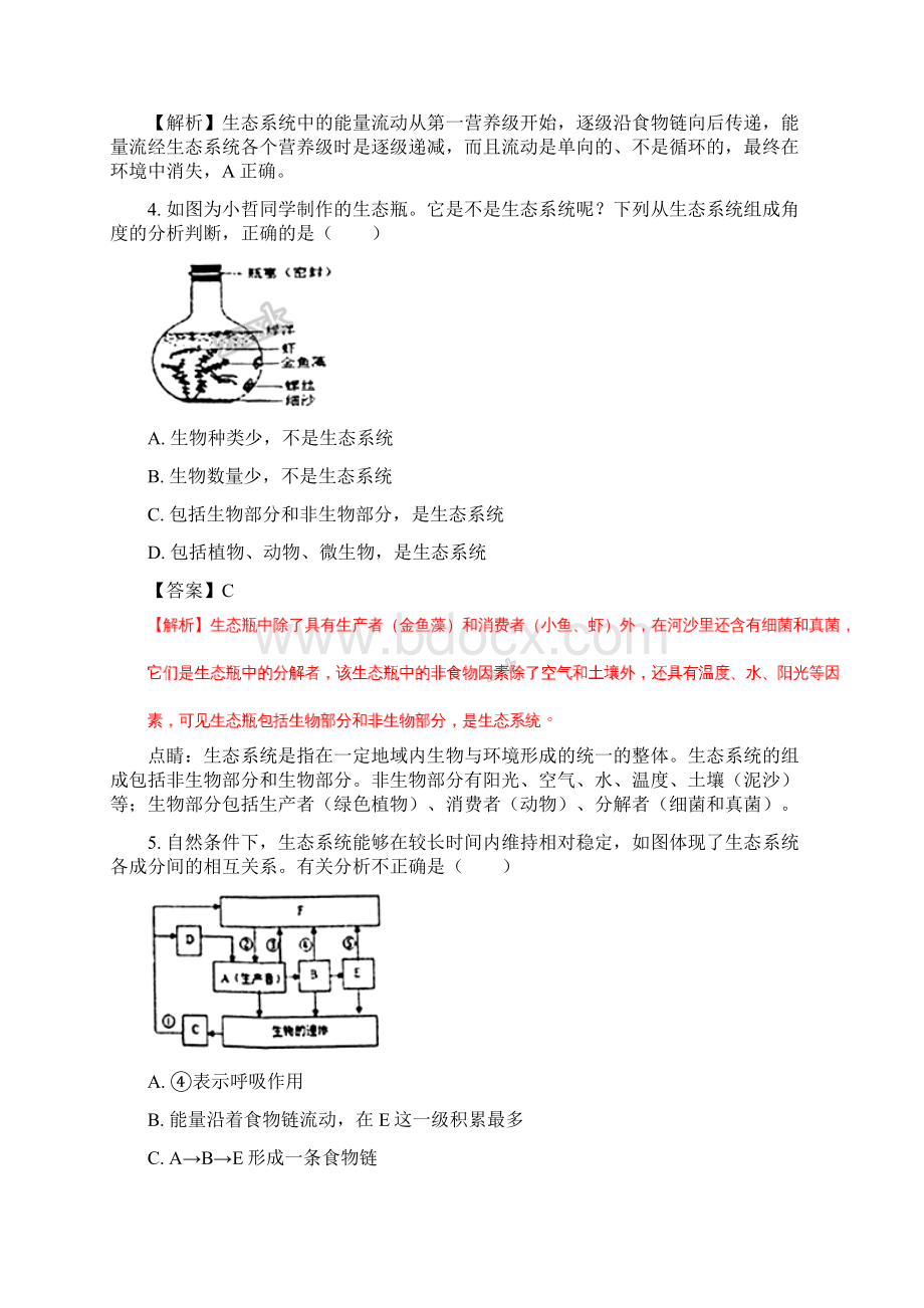 河北省唐山市丰南区学年七年级上学期期末考试生物试题解析版.docx_第2页