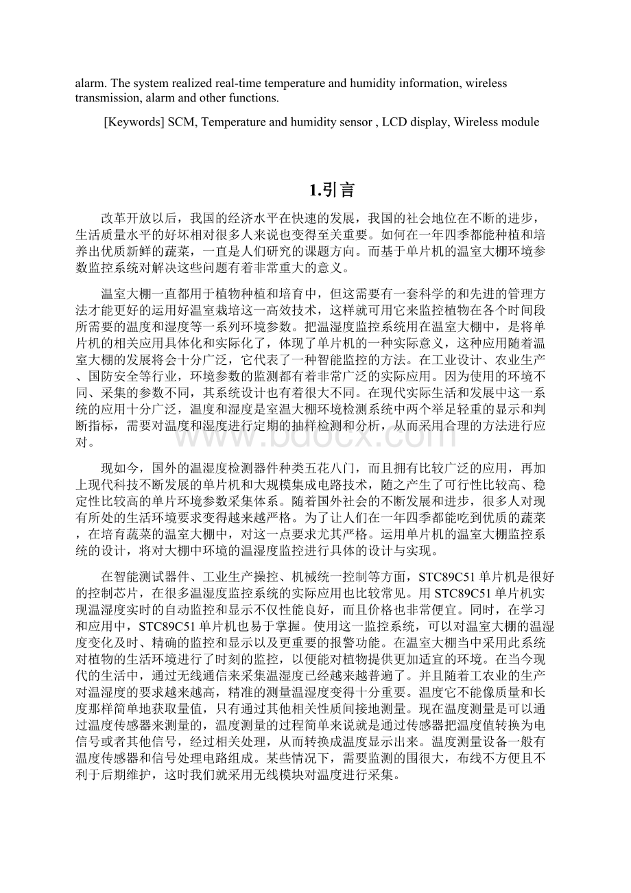 温室大棚的环境监测系统设计说明毕业论文.docx_第3页