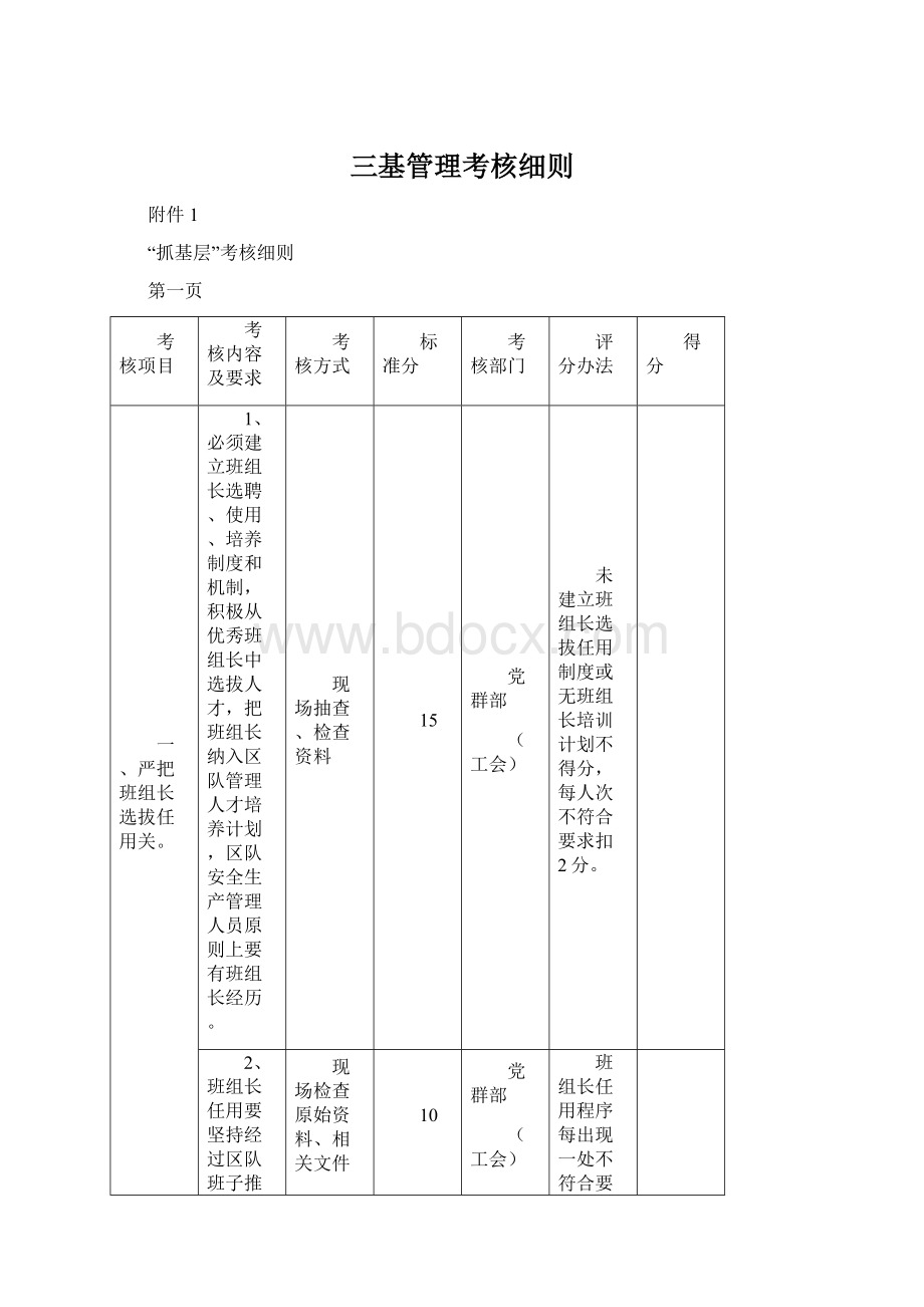 三基管理考核细则.docx