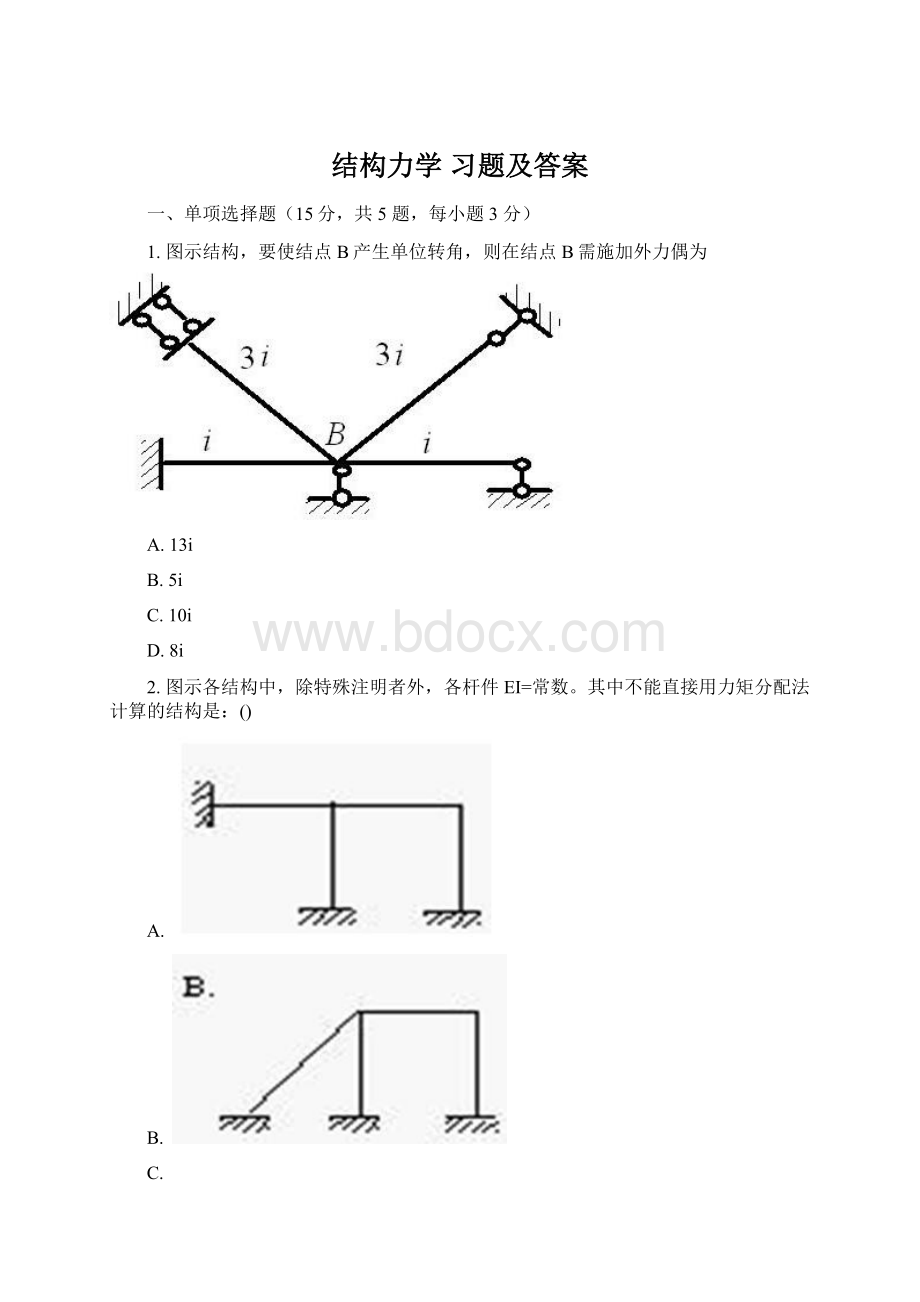 结构力学 习题及答案文档格式.docx_第1页