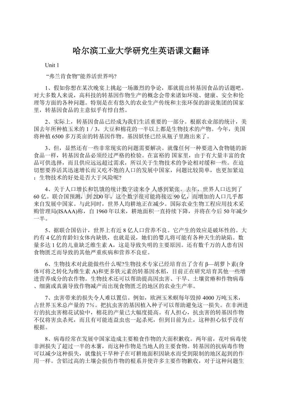 哈尔滨工业大学研究生英语课文翻译.docx_第1页