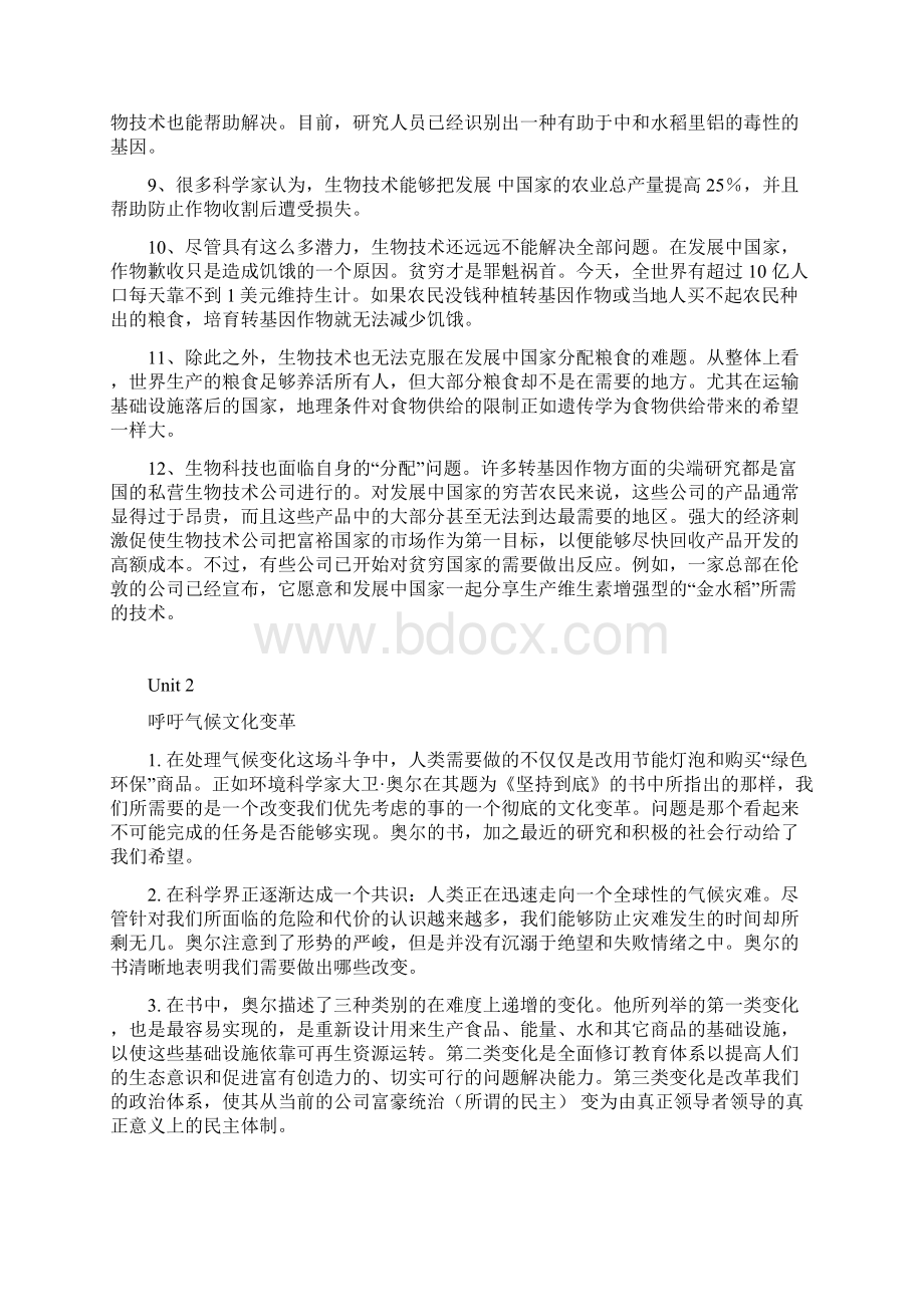 哈尔滨工业大学研究生英语课文翻译.docx_第2页