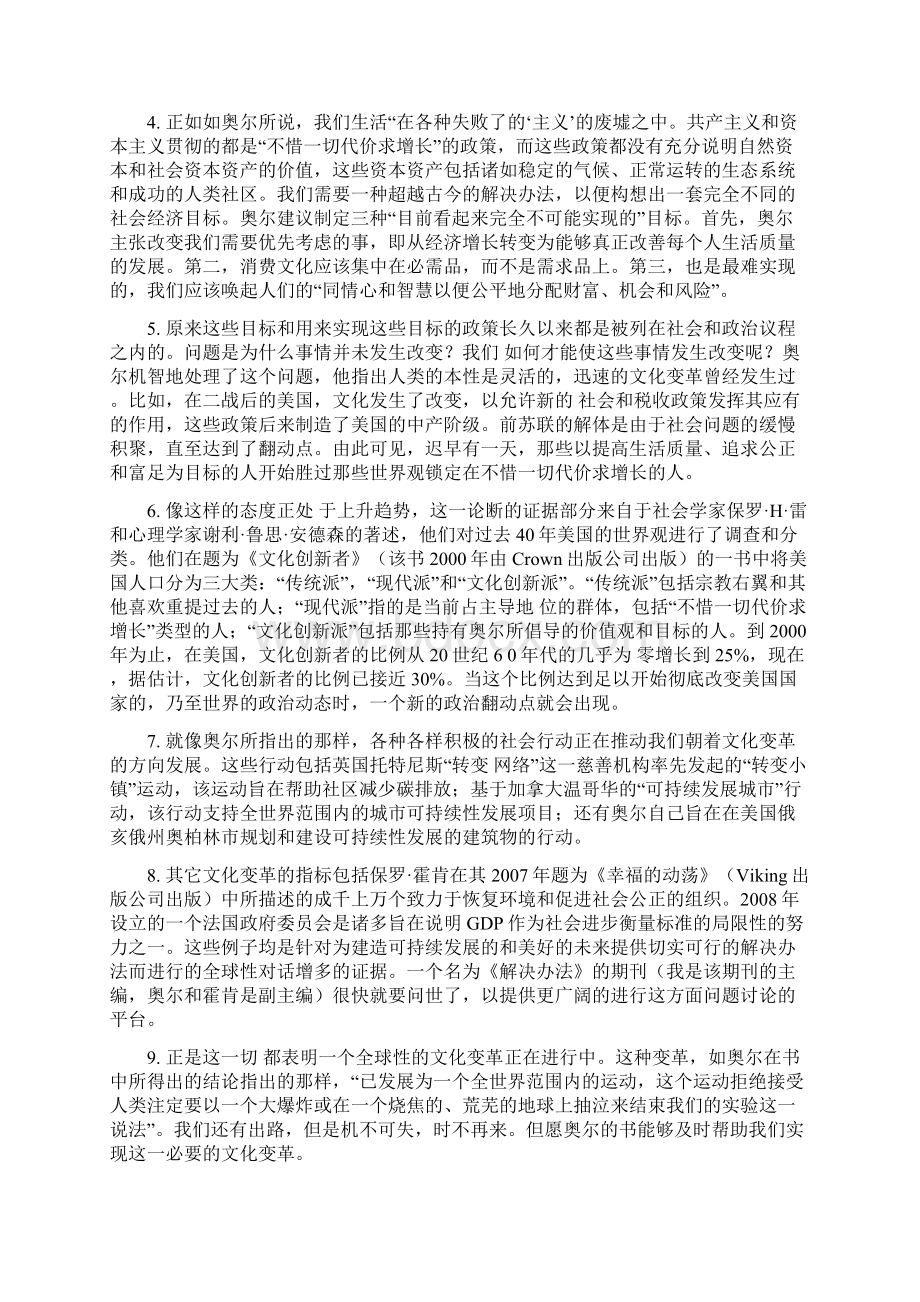 哈尔滨工业大学研究生英语课文翻译.docx_第3页