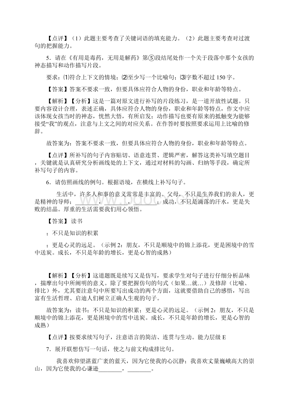 部编人教版中考语文根据语境补写句子题及解析.docx_第3页