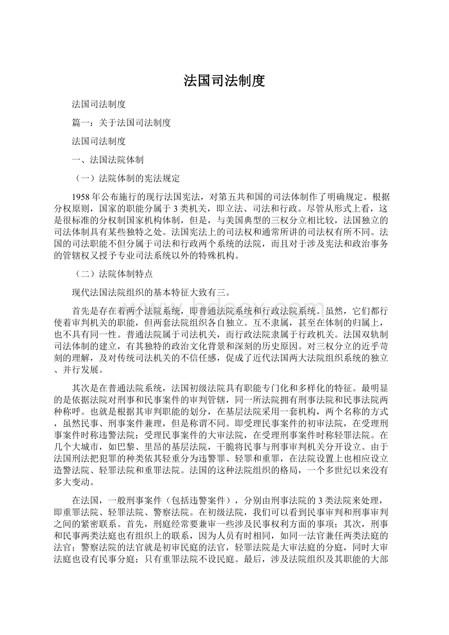 法国司法制度.docx