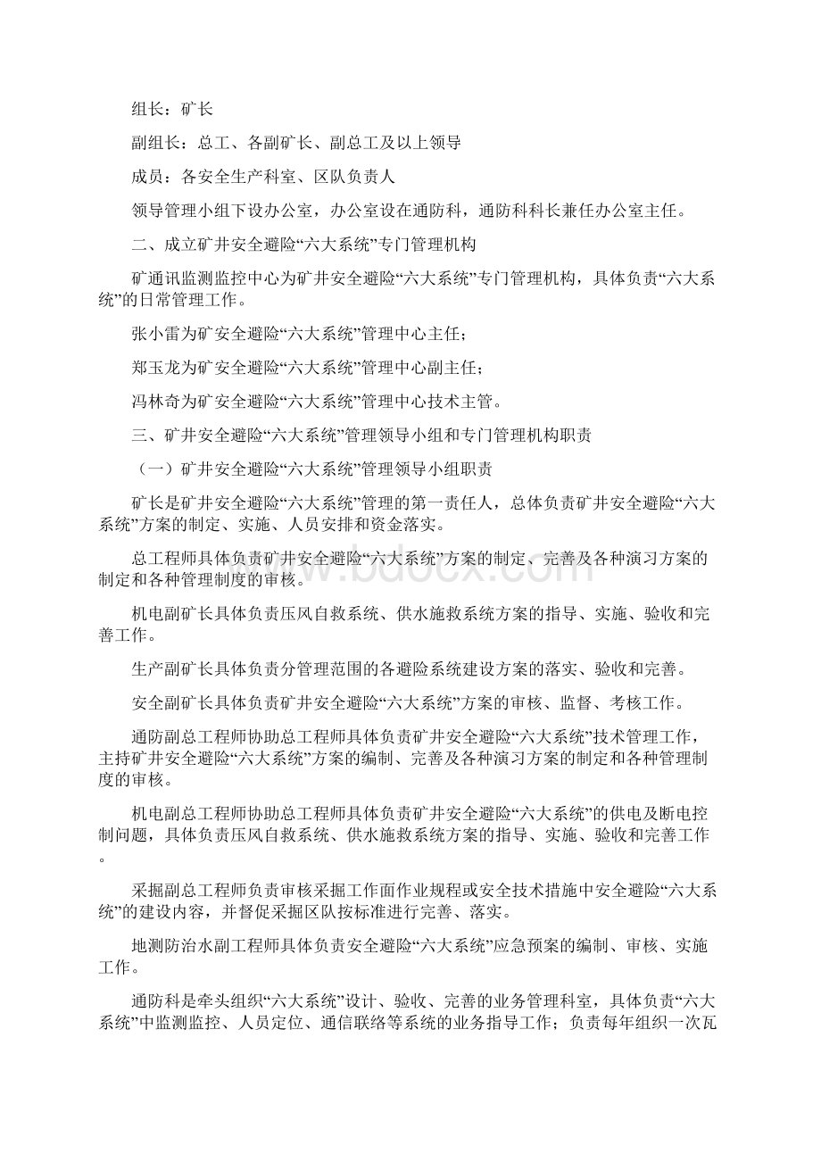 六大系统管理制度Word格式.docx_第2页