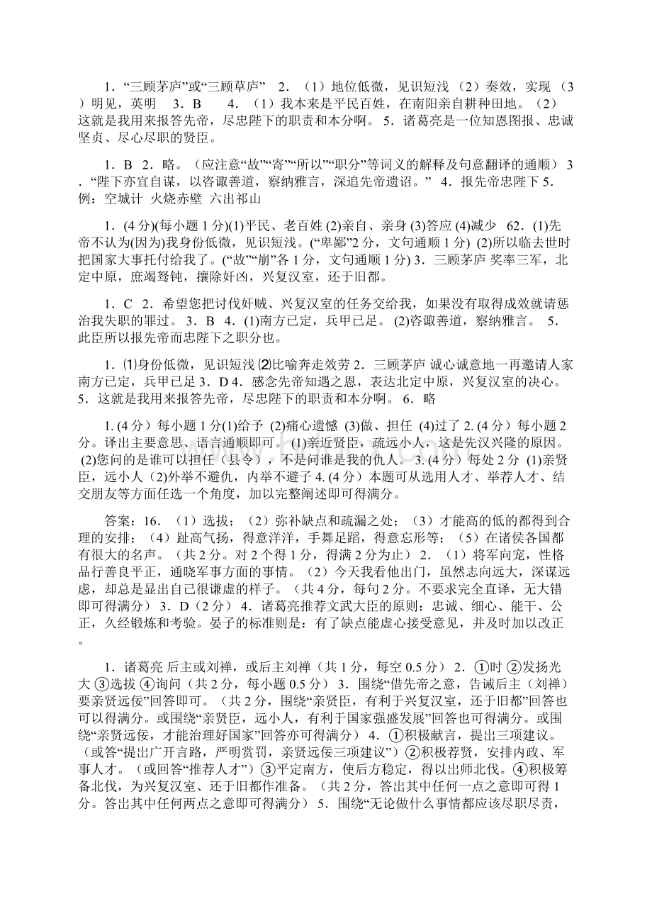 出师表答案 DOCX 文档Word下载.docx_第2页