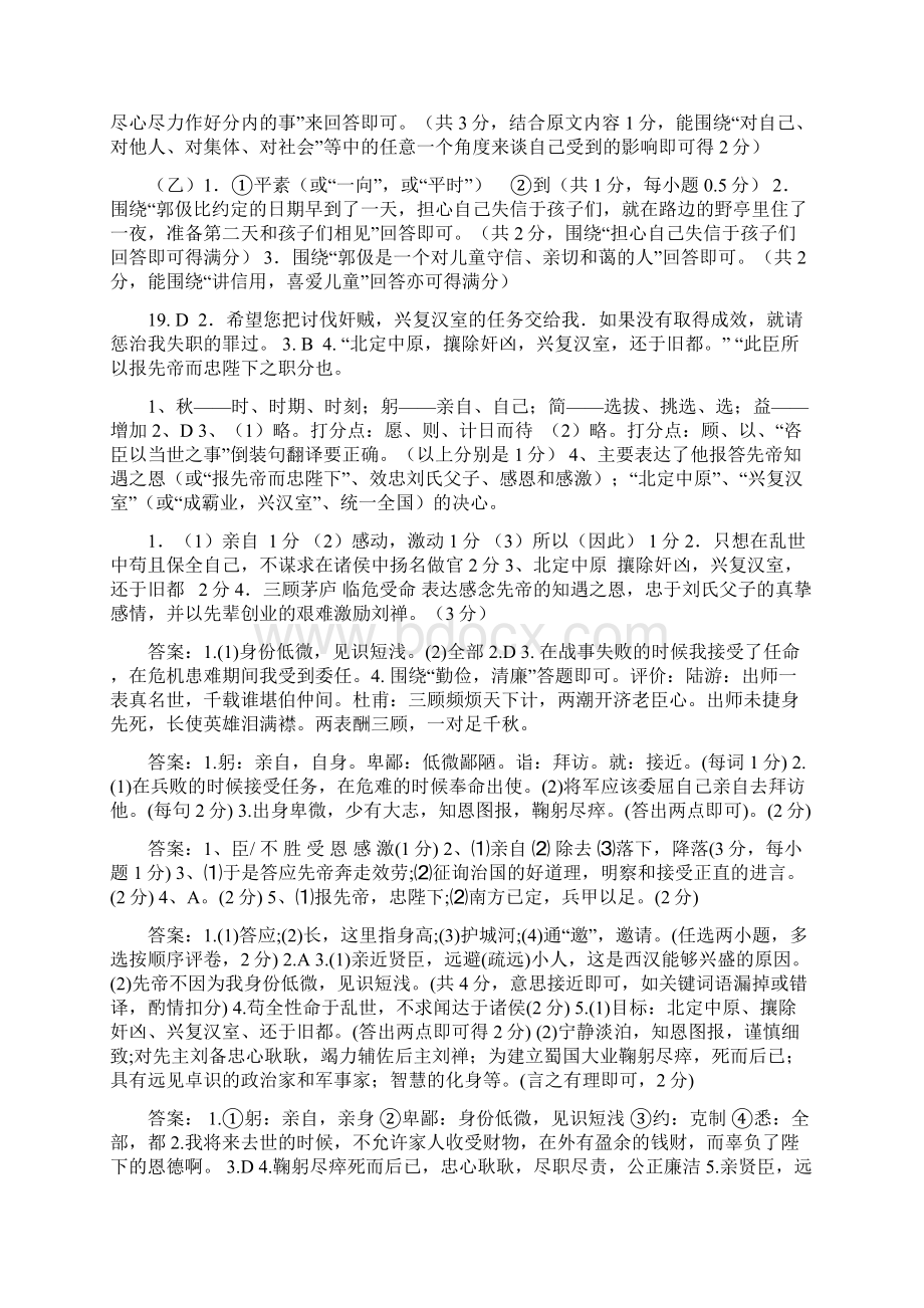 出师表答案 DOCX 文档Word下载.docx_第3页