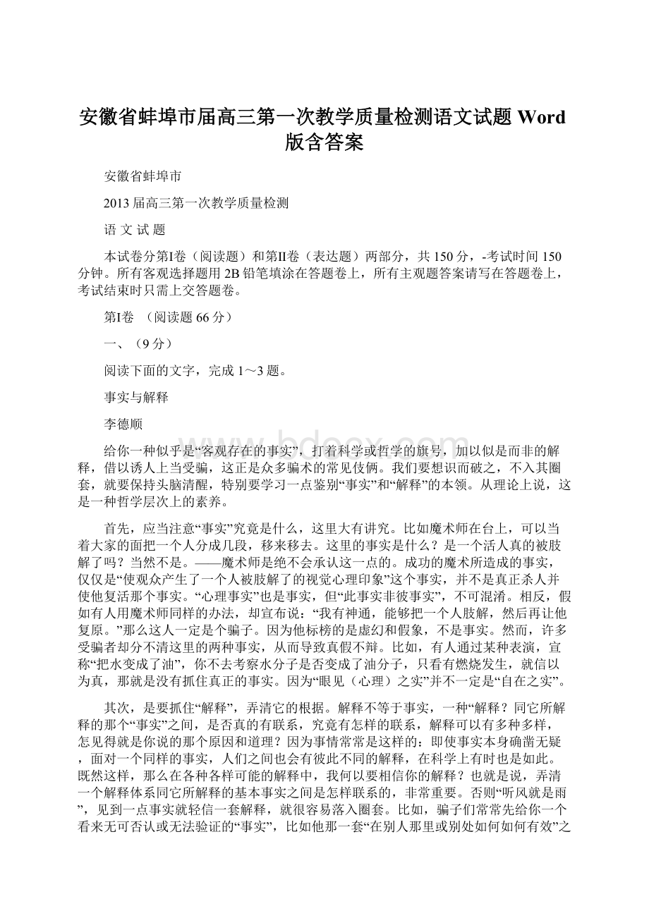 安徽省蚌埠市届高三第一次教学质量检测语文试题 Word版含答案.docx_第1页