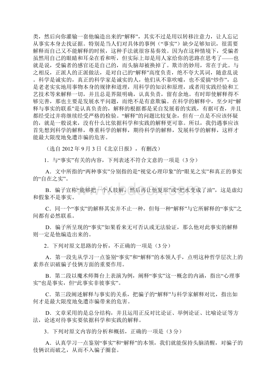 安徽省蚌埠市届高三第一次教学质量检测语文试题 Word版含答案.docx_第2页