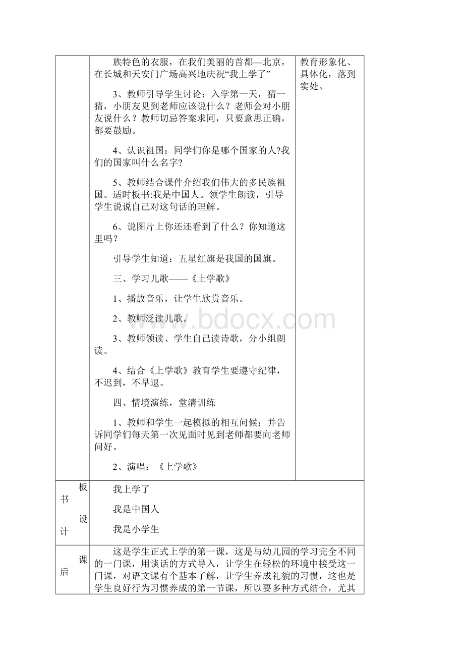 部编版语文一年级第一单元电子教案.docx_第3页