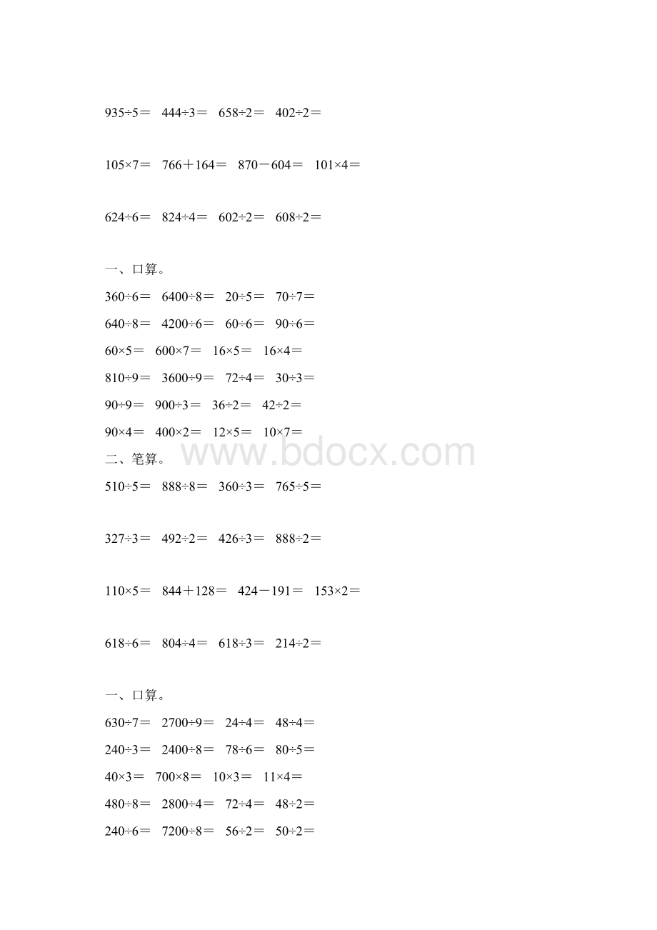 人教版三年级数学下册除数是一位数的除法综合练习题291.docx_第2页