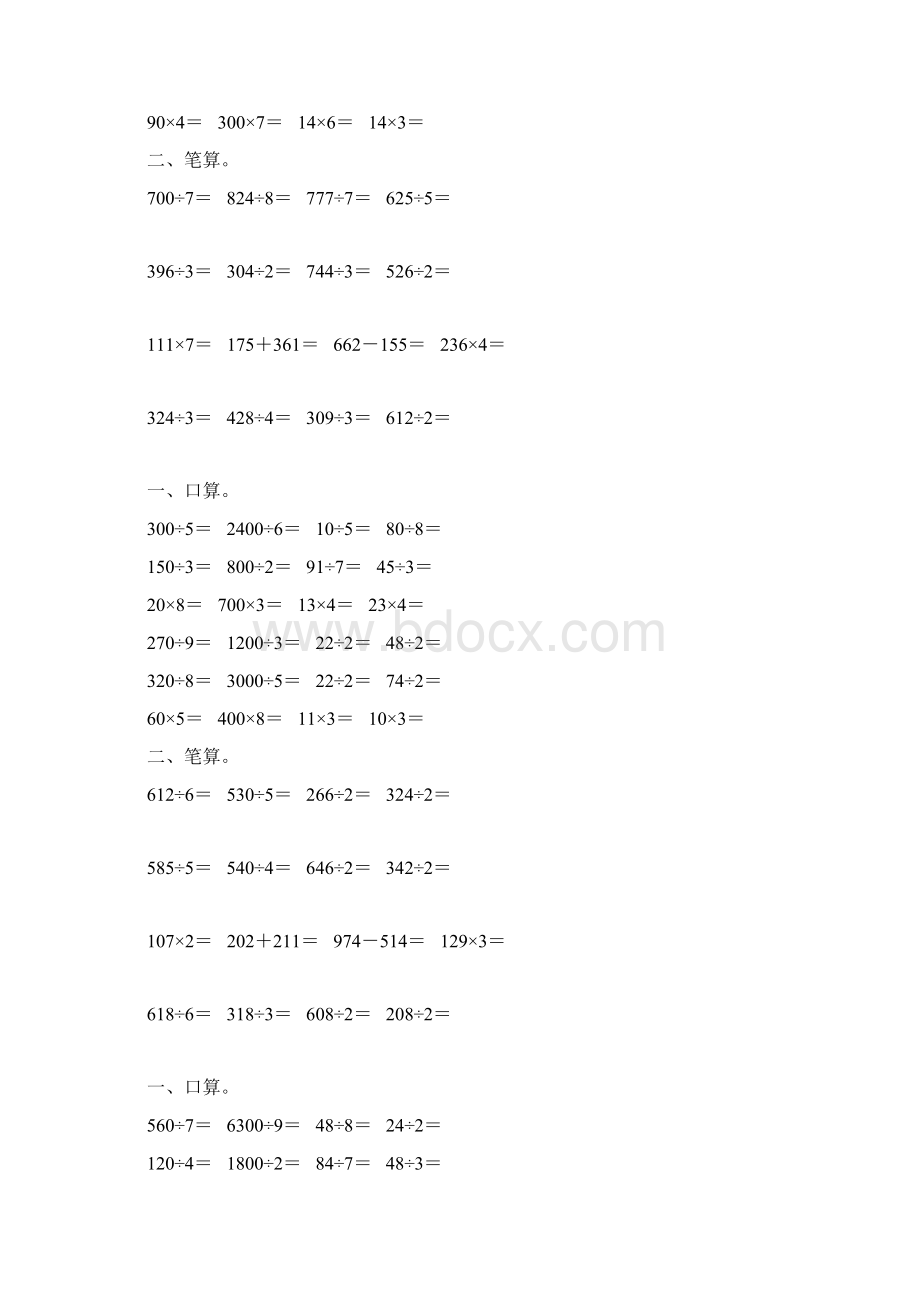 人教版三年级数学下册除数是一位数的除法综合练习题291.docx_第3页