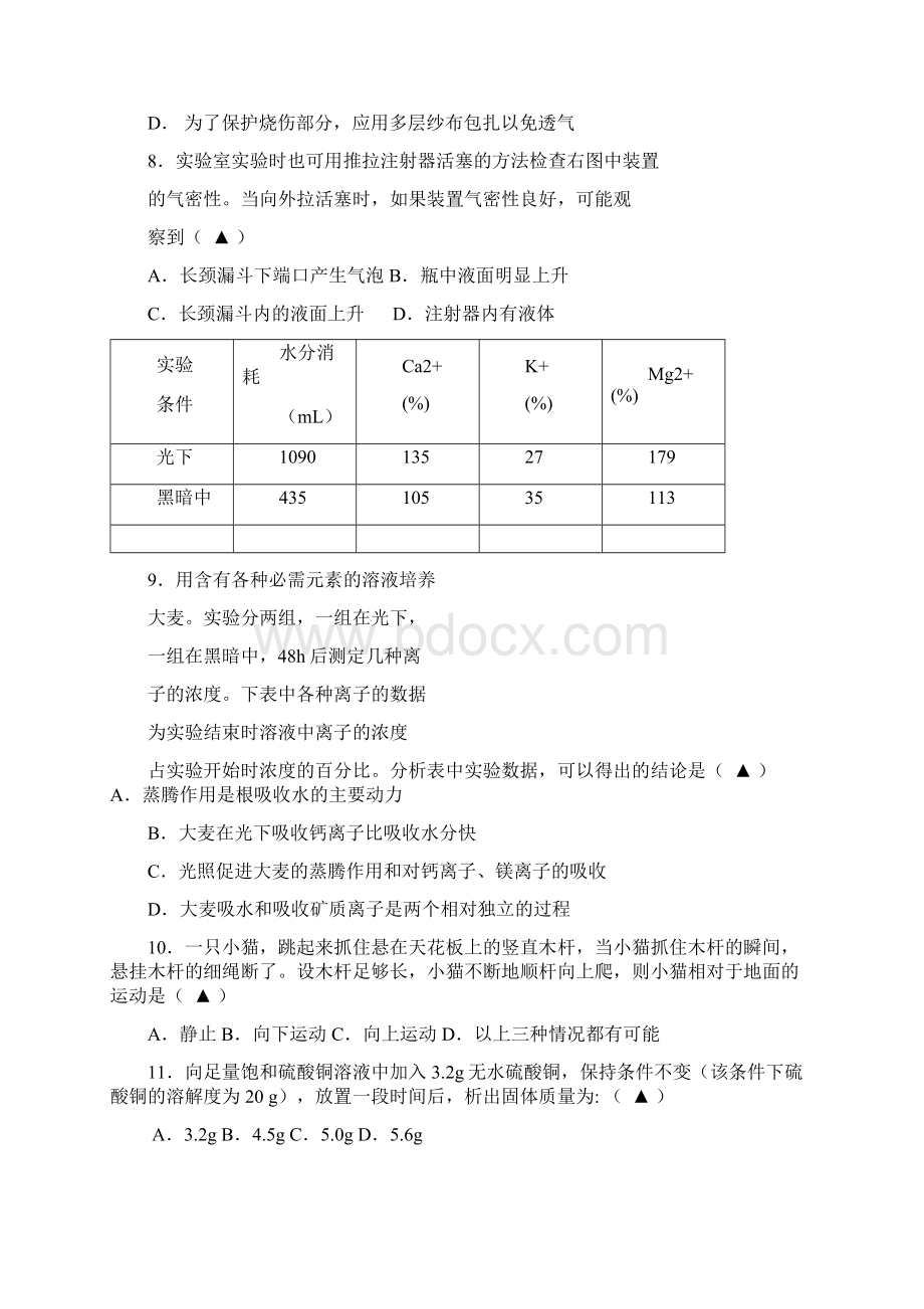 上林中学九年级科学竞赛试题卷.docx_第3页