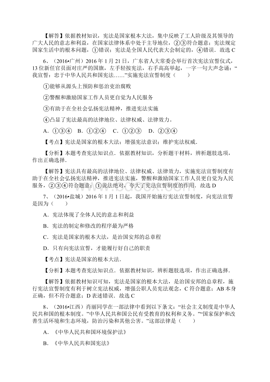 全国中考政治真题汇编依法治国详解文档格式.docx_第3页