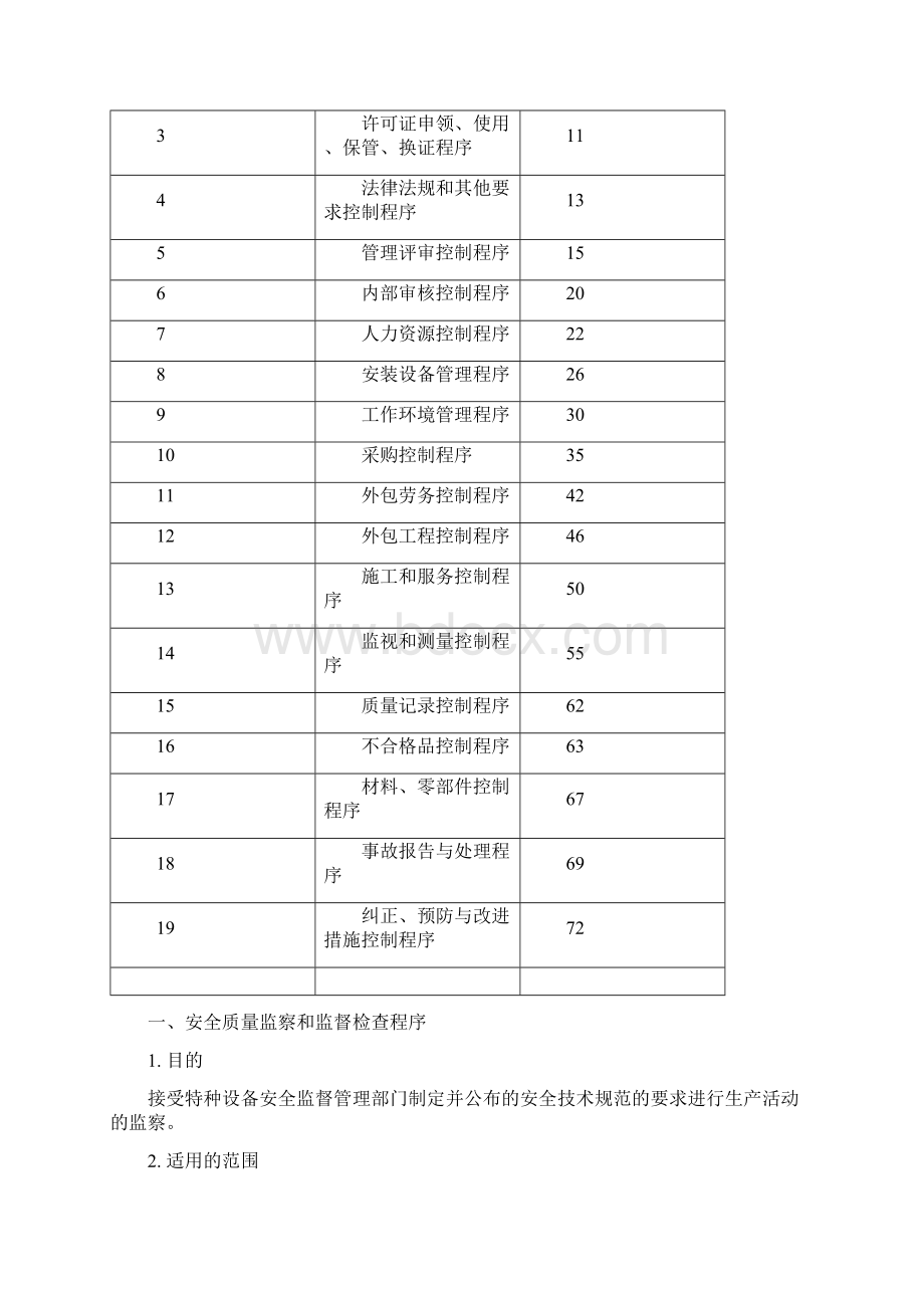 免费程序文件范本.docx_第2页