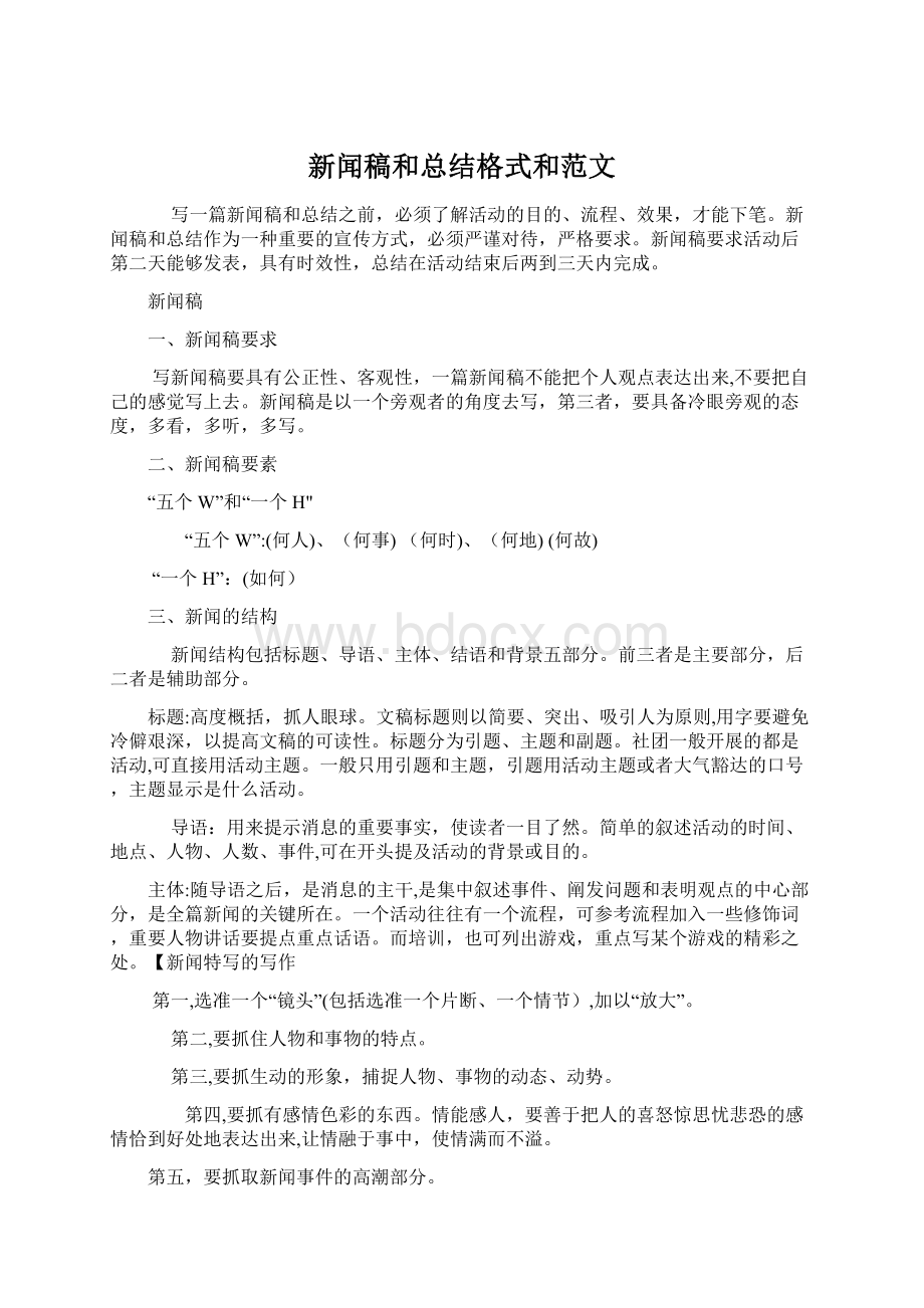 新闻稿和总结格式和范文.docx_第1页