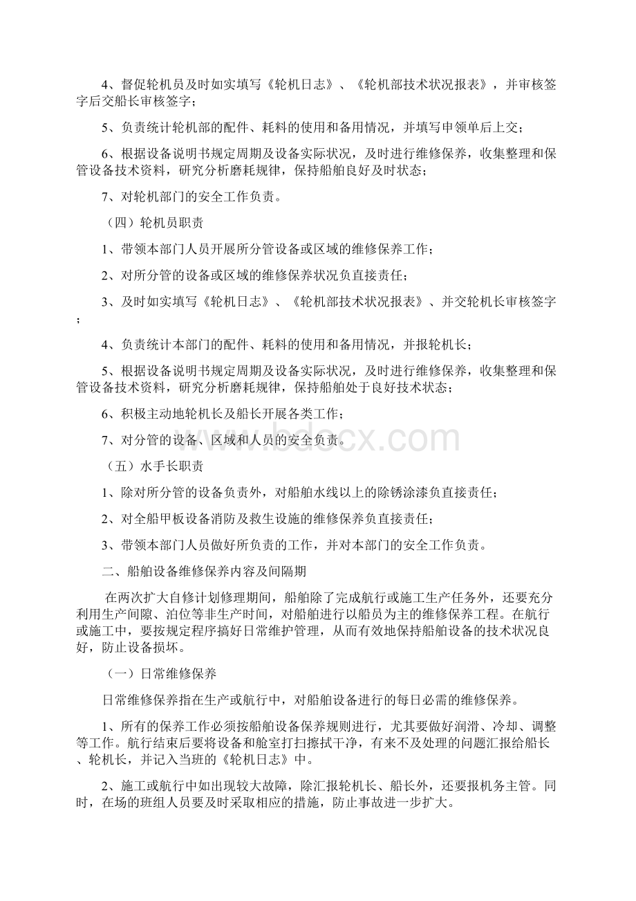 船舶设备维修保养制度.docx_第2页