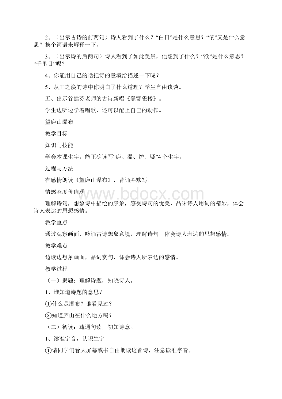 部编版二年级上册语文带三维目标第四单元教案设计Word格式文档下载.docx_第2页