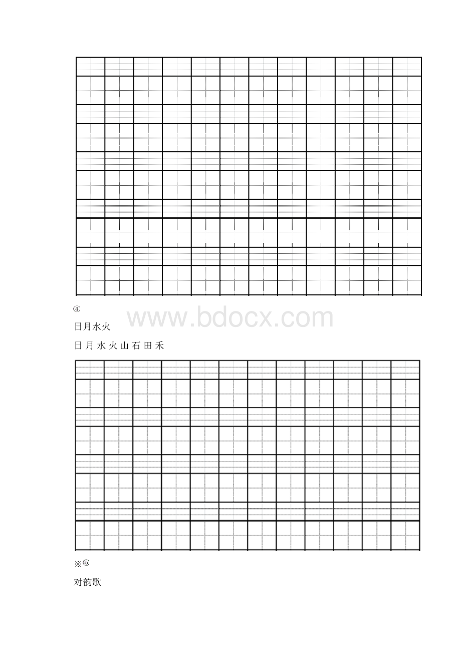 上海市人教版语文一年级上册生字读写练习Word格式.docx_第3页