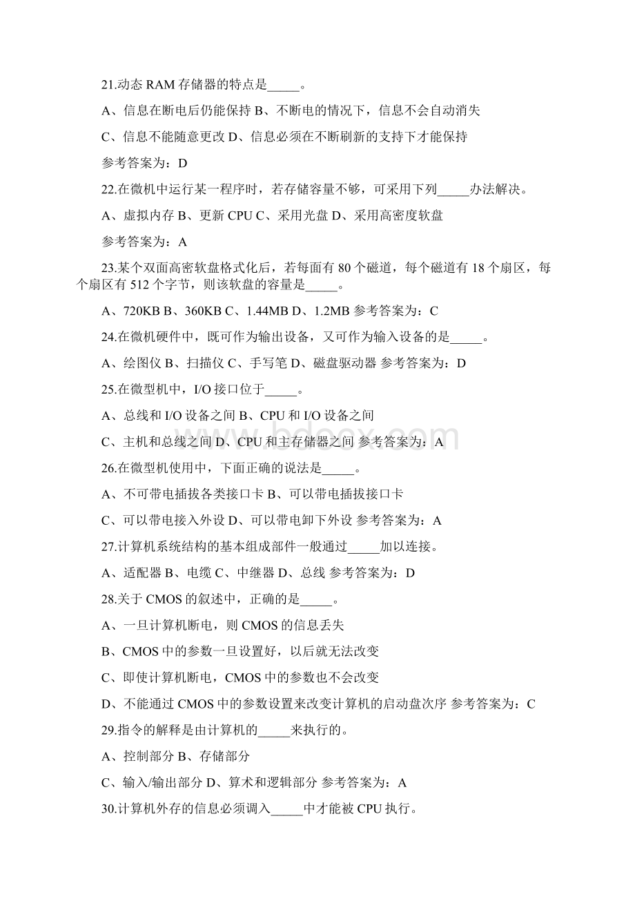 安徽大学计算机教学部试题及答案课件.docx_第3页