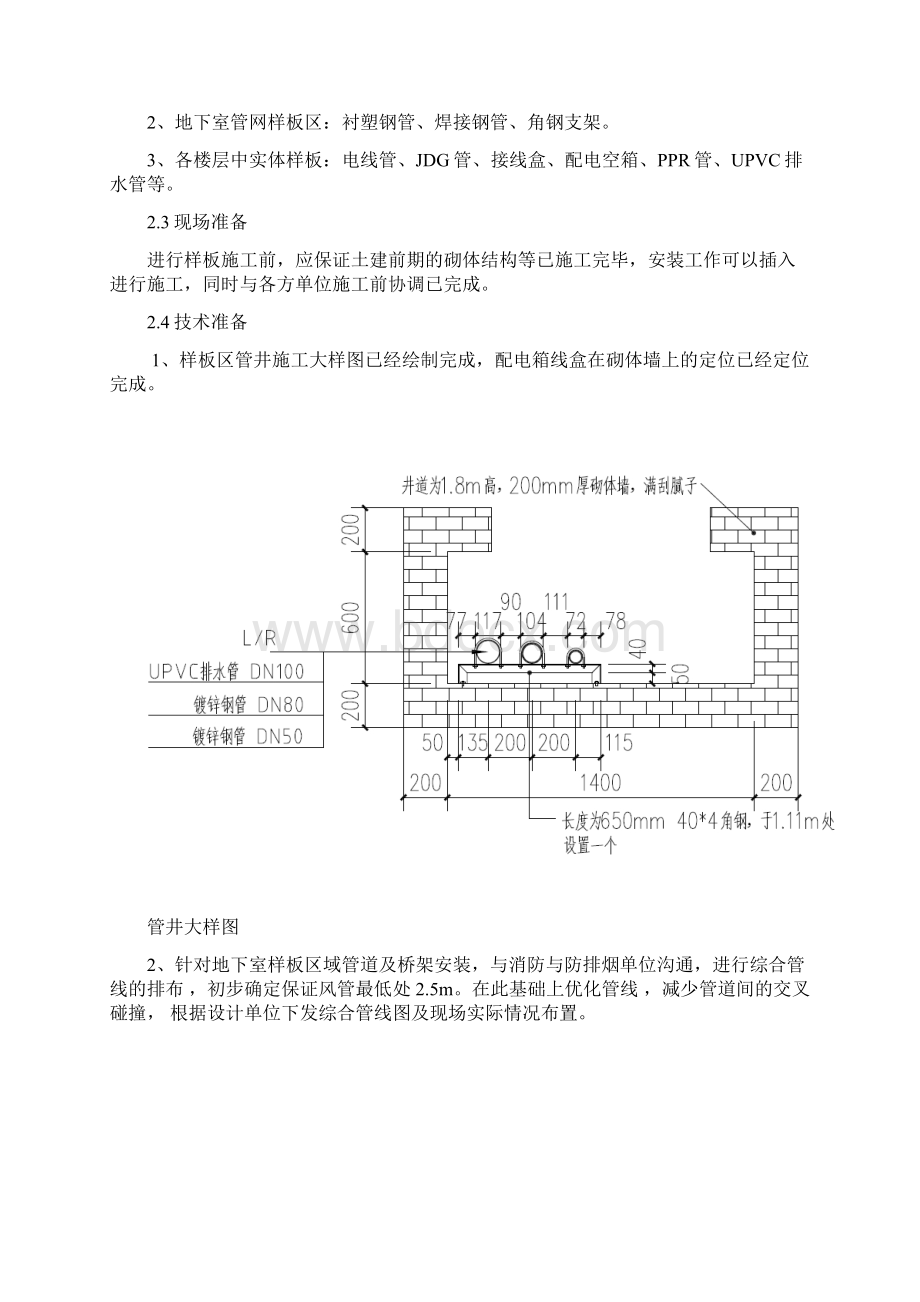 安装样板施工方案Word格式文档下载.docx_第2页