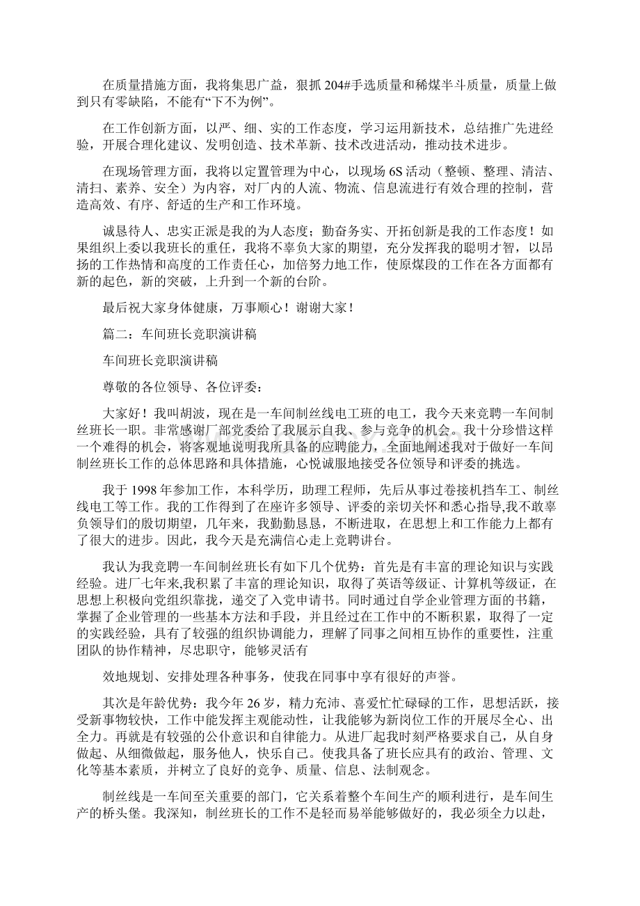 竞聘车间班长演讲稿Word文档格式.docx_第2页