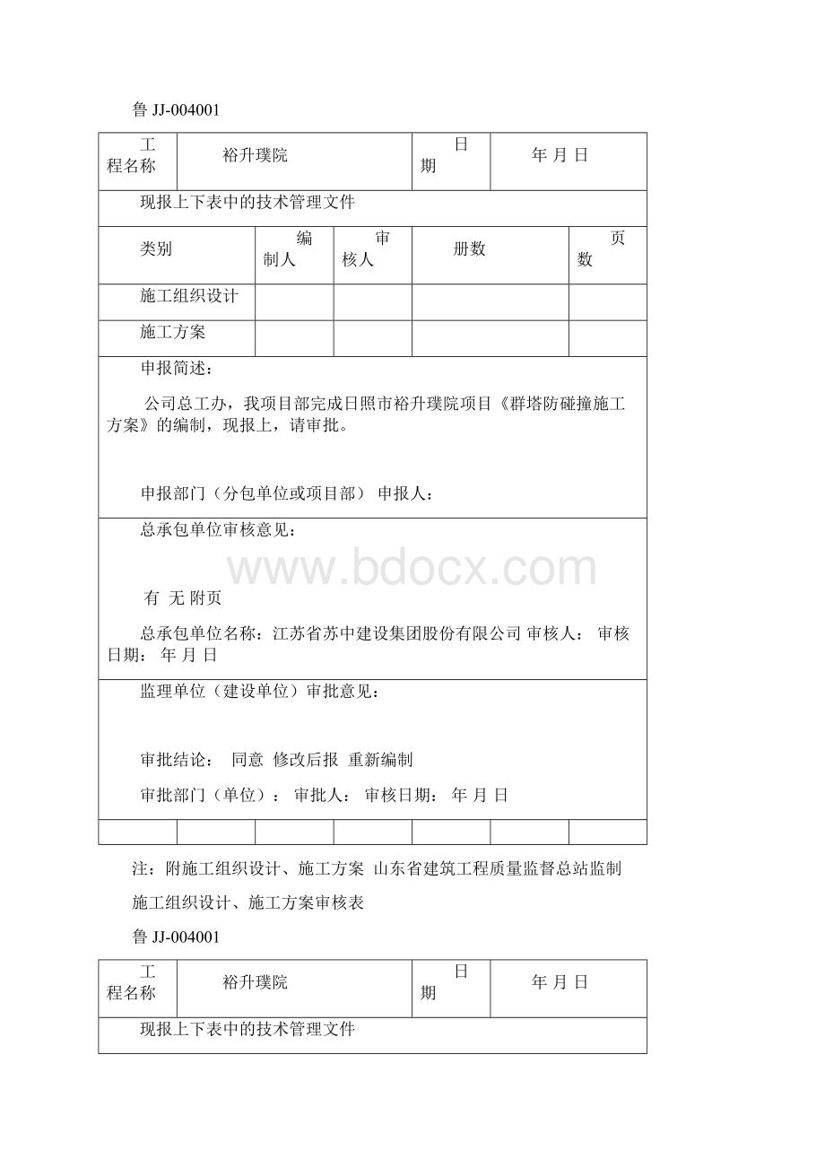 施工方案审核表.docx_第2页