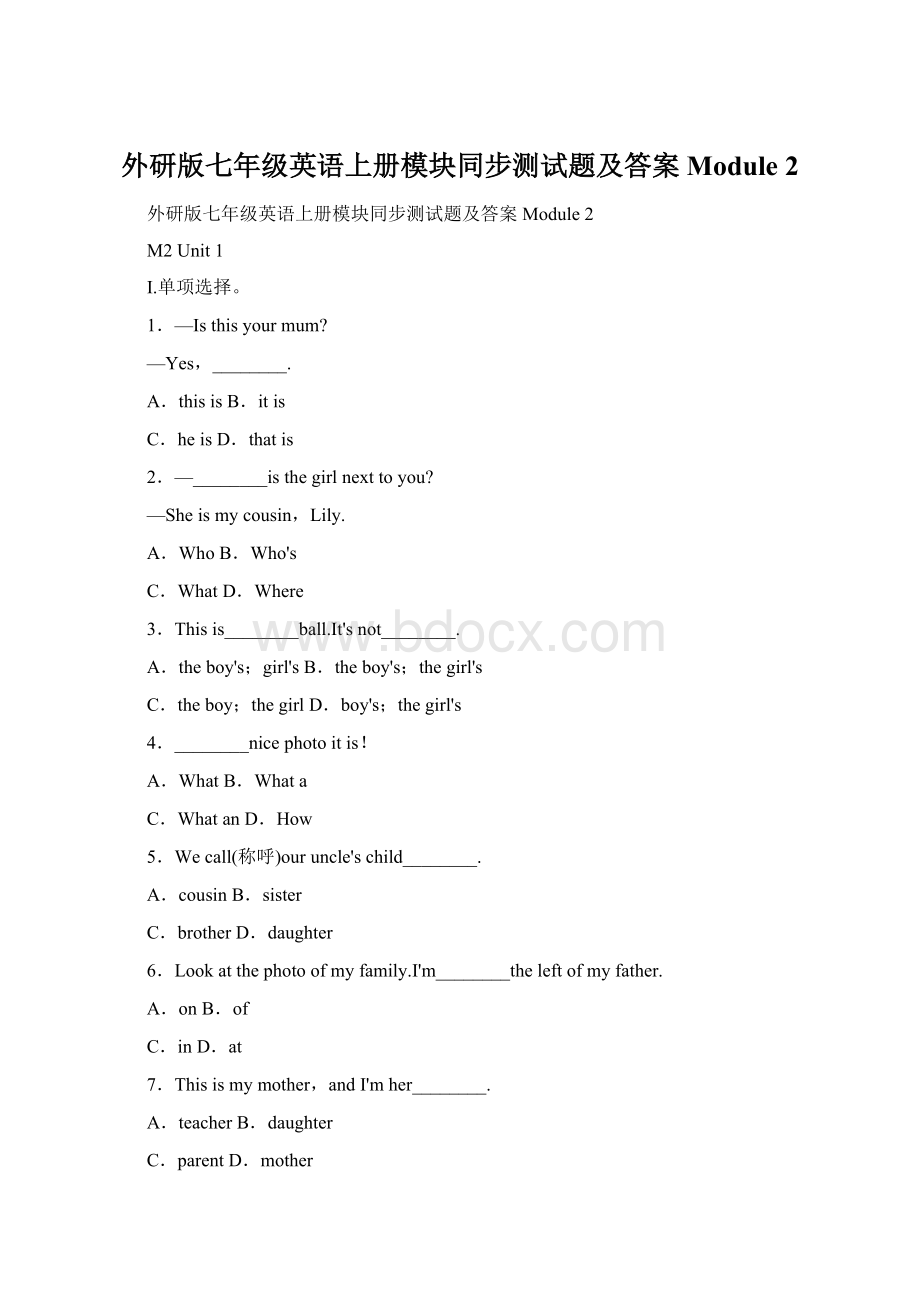 外研版七年级英语上册模块同步测试题及答案Module 2.docx