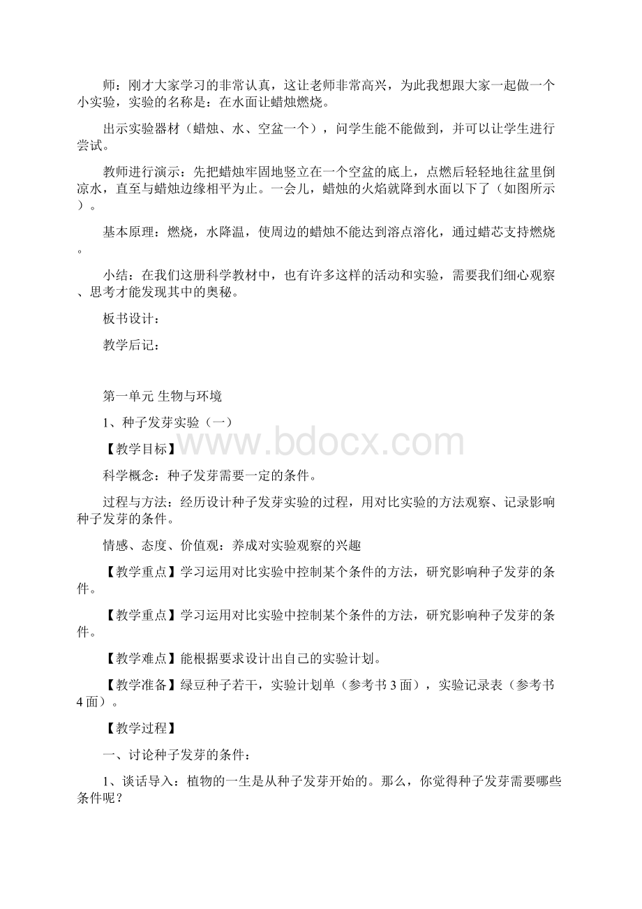 五年级上册科学教案.docx_第2页