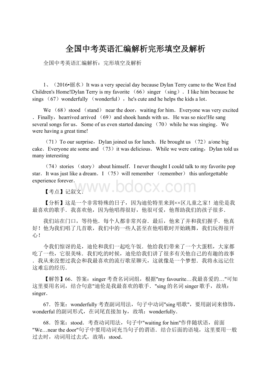 全国中考英语汇编解析完形填空及解析.docx_第1页