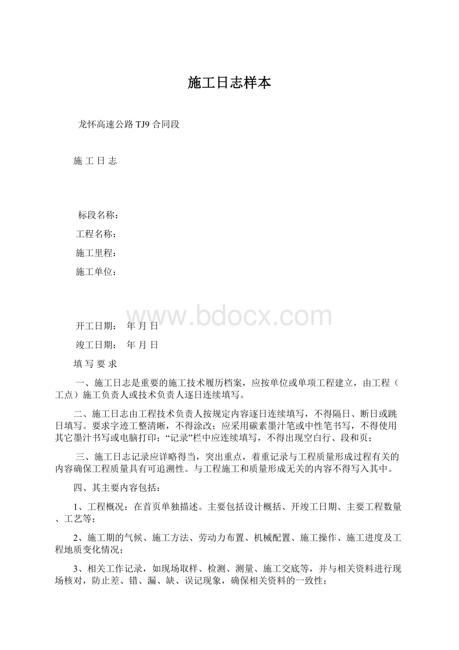 施工日志样本Word格式.docx_第1页