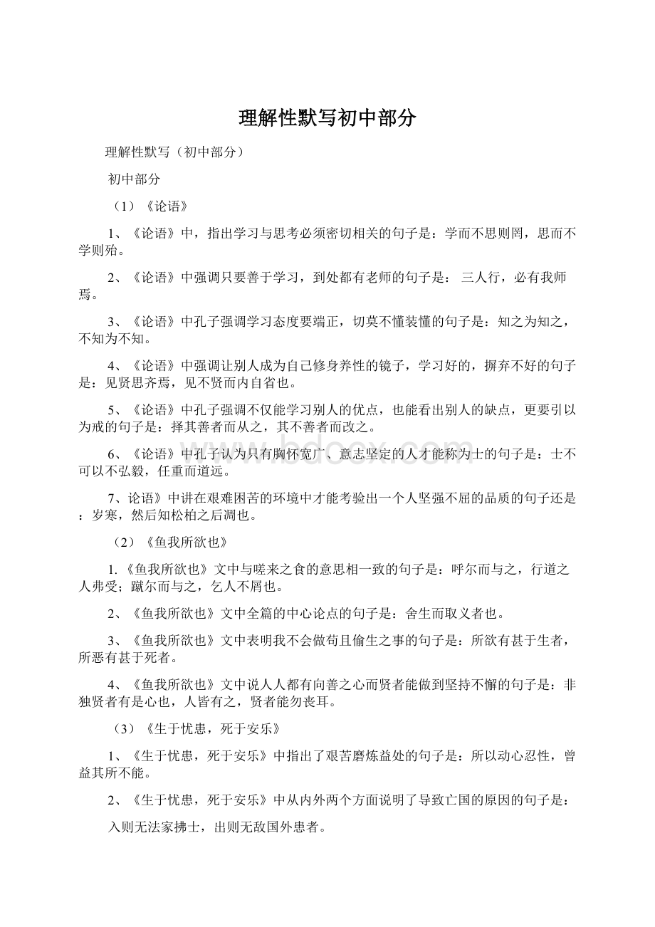 理解性默写初中部分Word文档下载推荐.docx