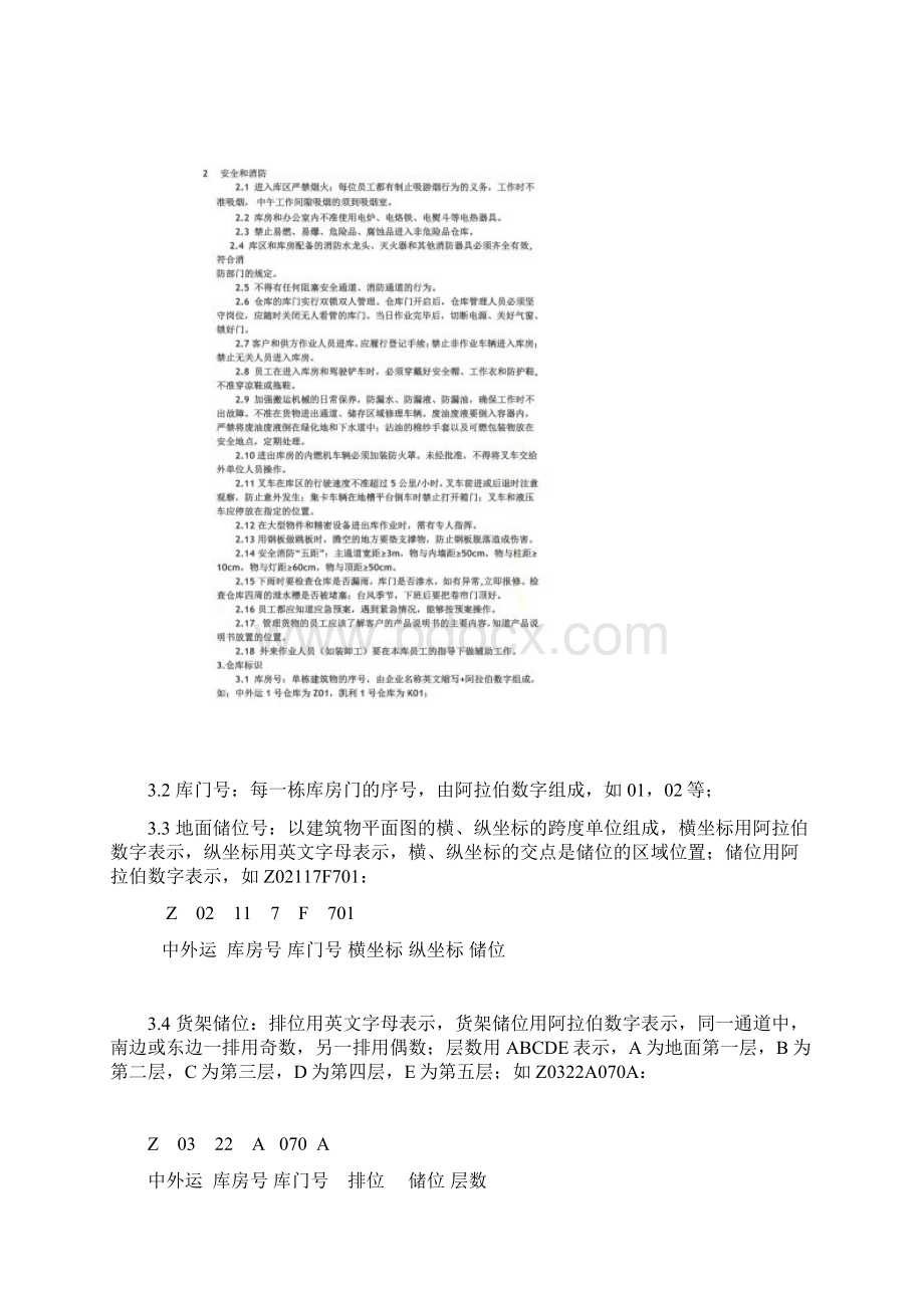 保税仓库管理制度完整.docx_第3页