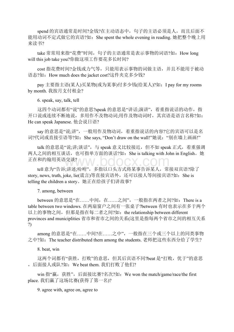 中考英语复习资料中考英语必背词语辨析20组+必考词组句型100例.docx_第2页