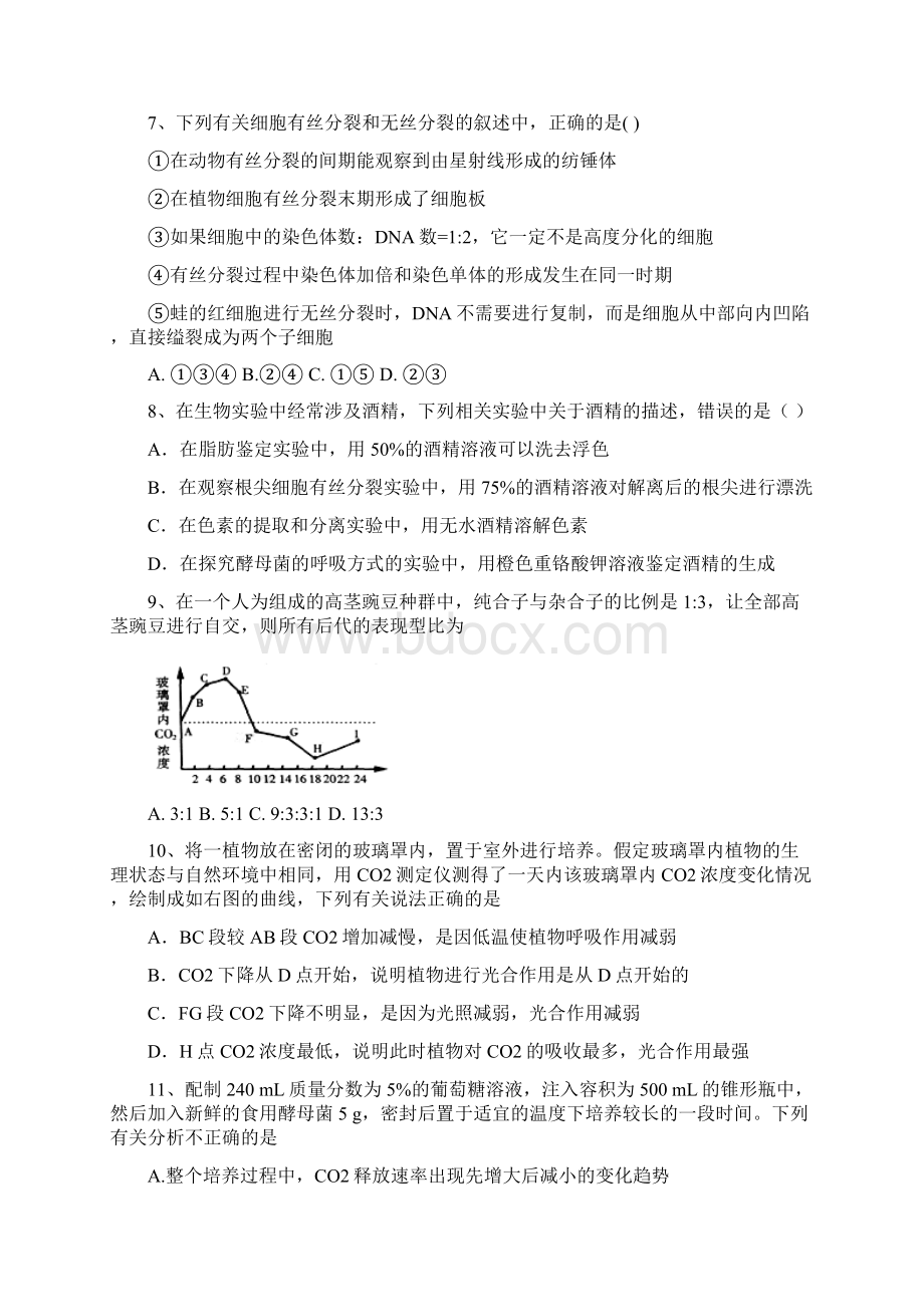 新疆哈密地区第二中学届高三上学期第三次月考生物试题 Word版含答案 2.docx_第3页