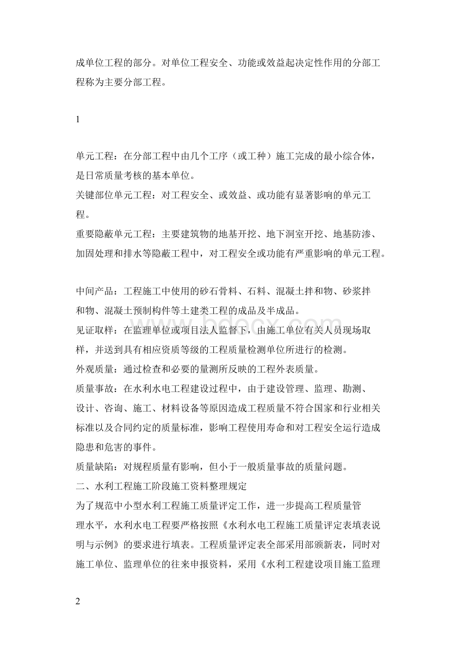 水利工程施工资料整理Word文件下载.docx_第2页