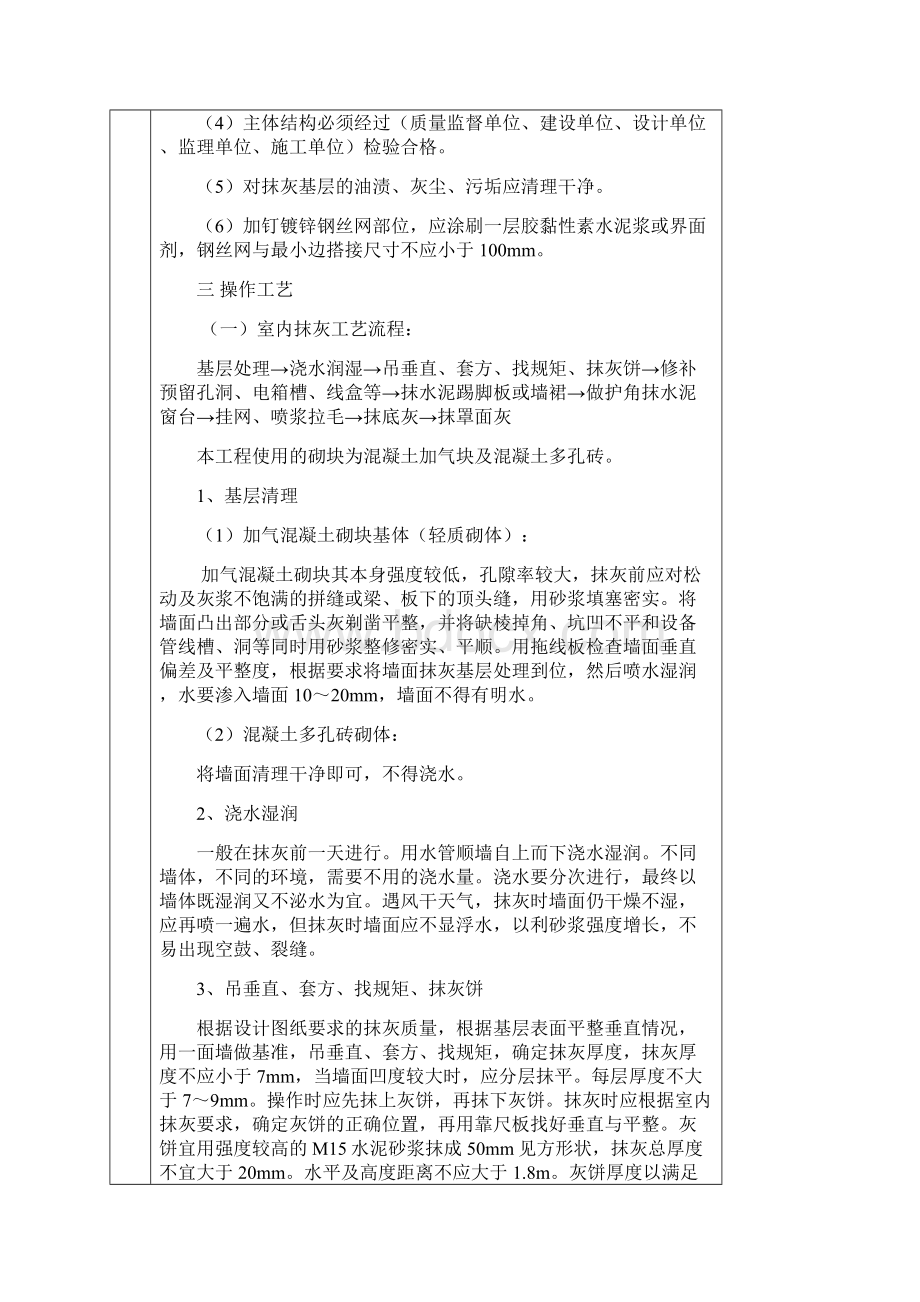 一般抹灰技术交底新.docx_第3页