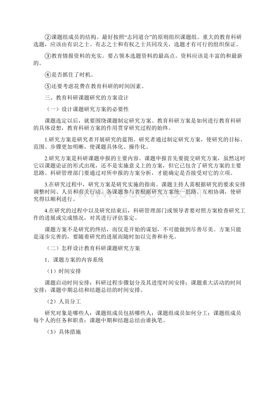 学校教育科研中的几个问题.docx_第3页