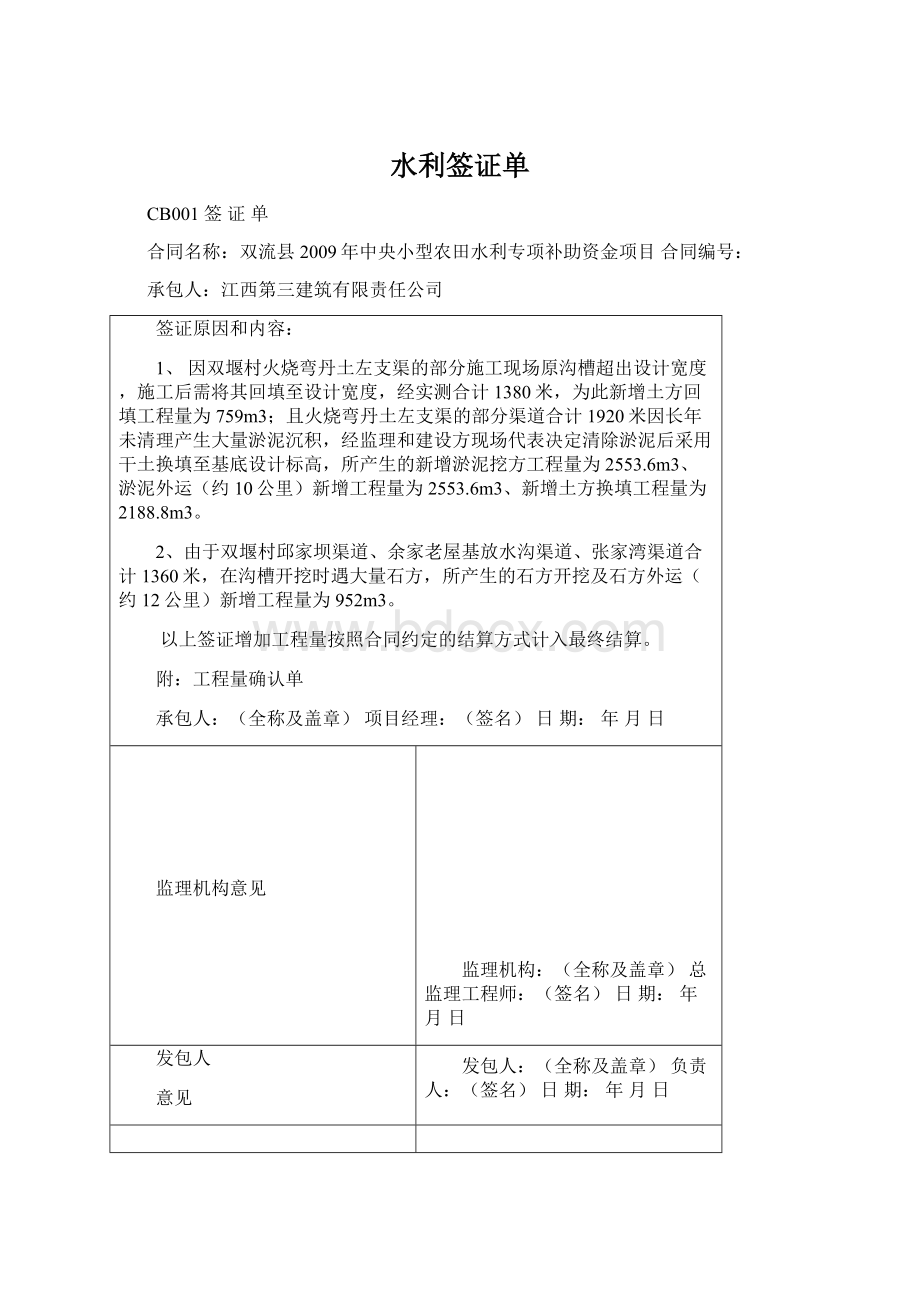 水利签证单.docx_第1页