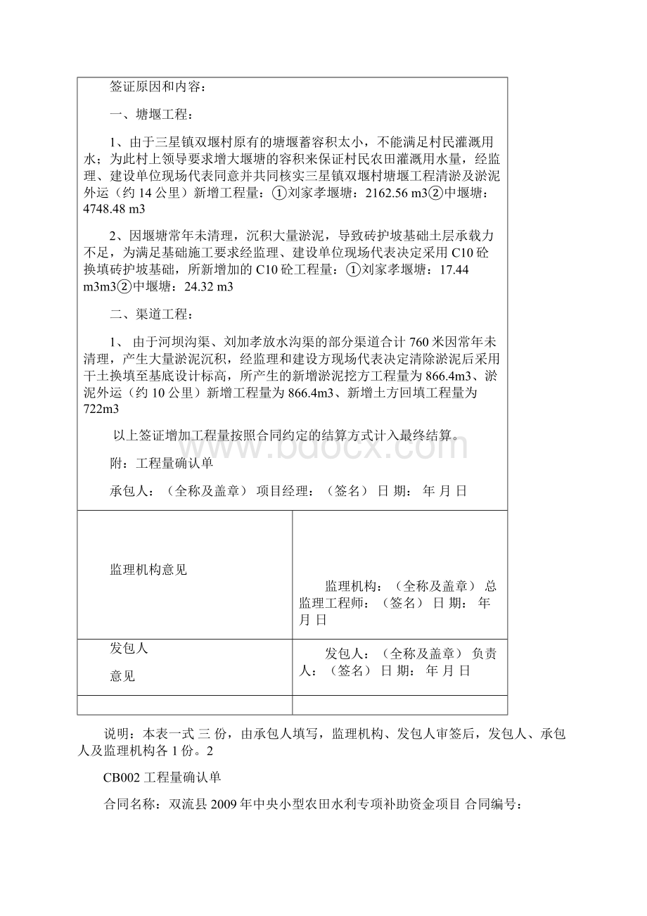 水利签证单.docx_第3页