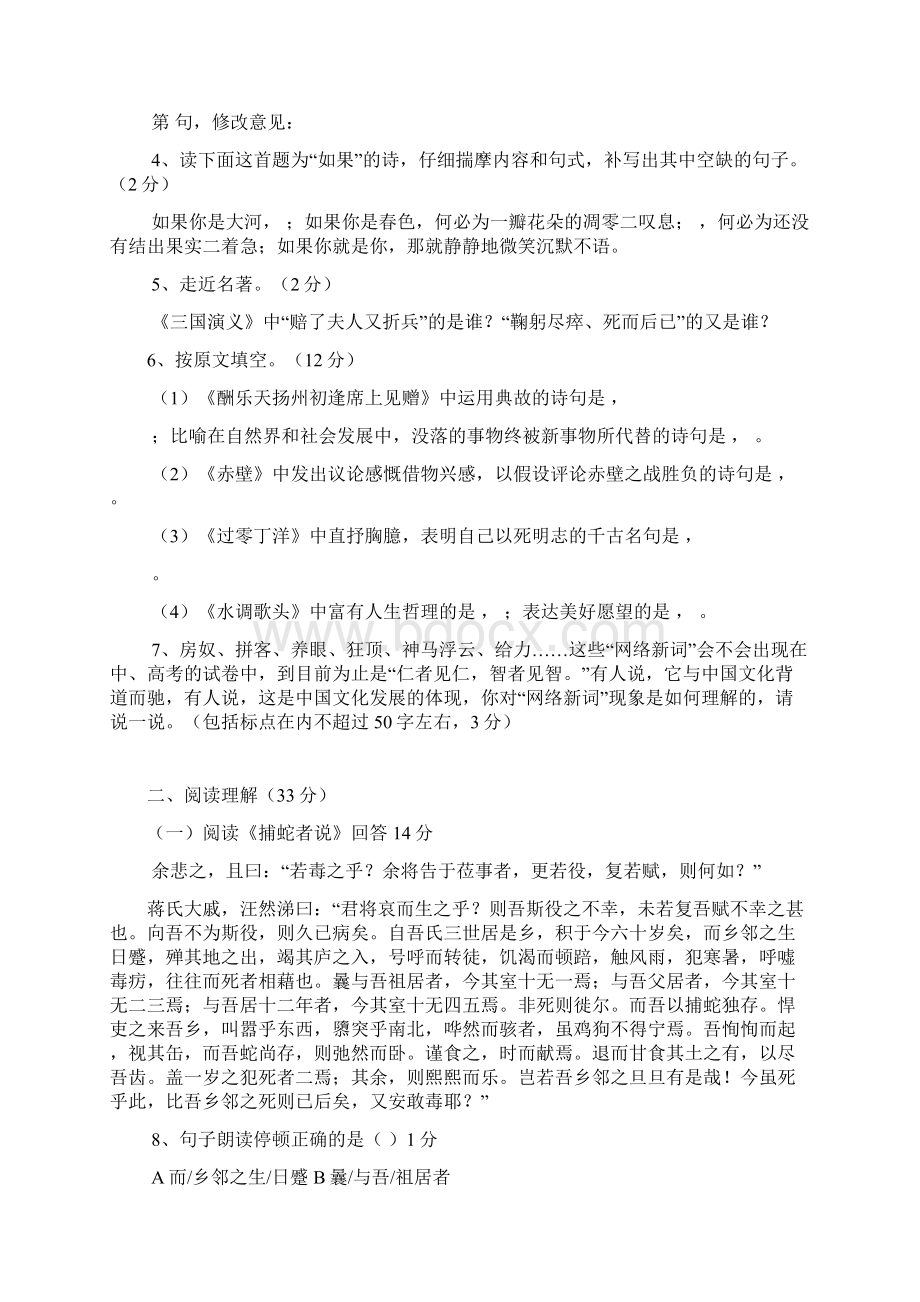 黑龙江省密山市实验中学届九年级上学期期末考试语文试题附答案808997Word文档下载推荐.docx_第2页