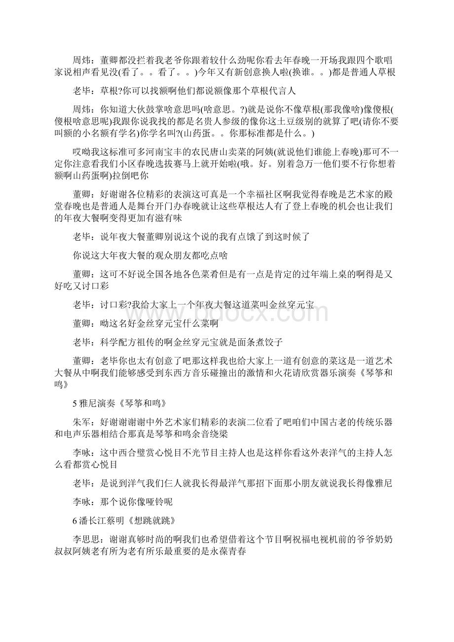 央视六一晚会主持词精选多篇.docx_第2页