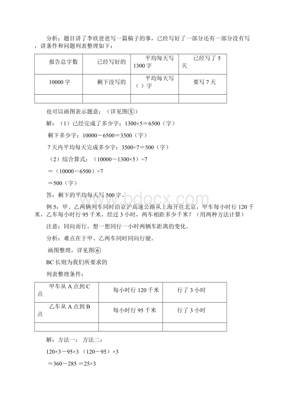 通用四年级下册解决问题的策略.docx_第3页