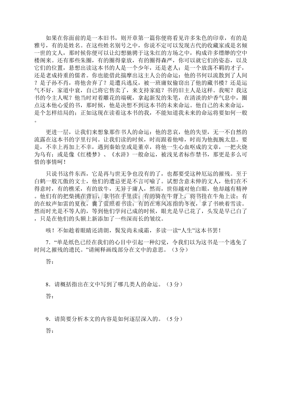 高考语文专题复习练习1120套有详解Word下载.docx_第3页